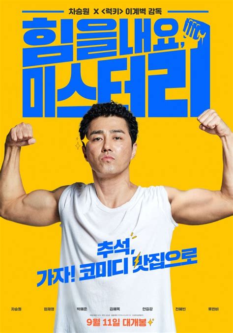 Korean Movies Opening Today 20190911 In Korea Hancinema The
