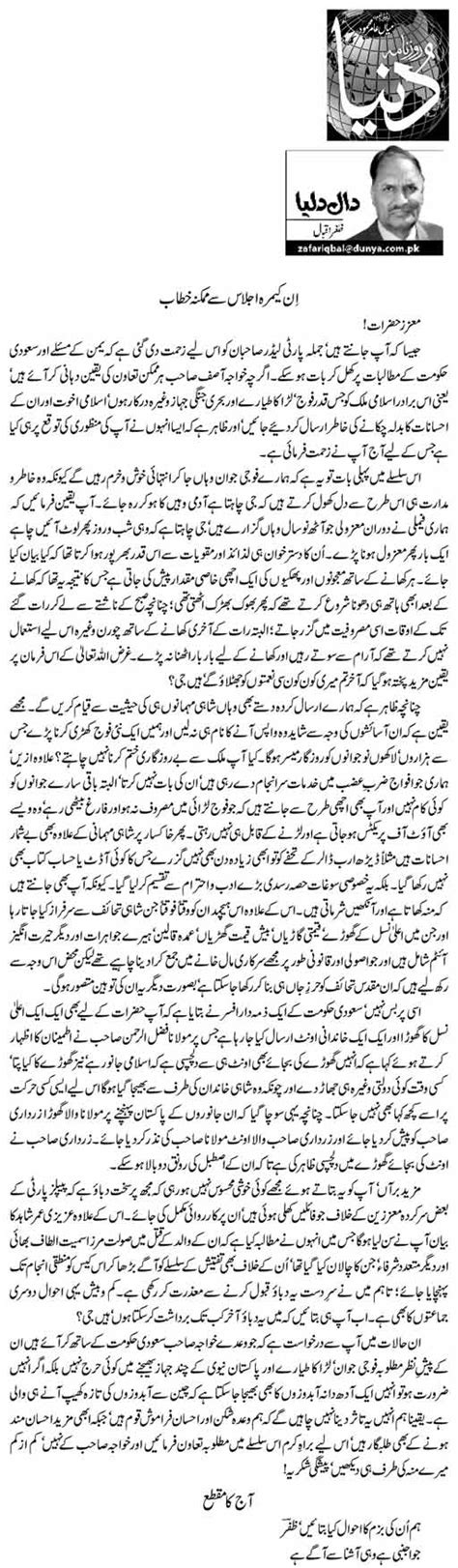 In Camera Ijlaas Se Mumkina Khitaab Zafar Iqbal Daily Urdu Columns