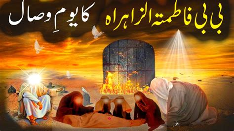 Hazrat Fatima Ki Wafat Ka Waqia Hazrat Fatima Ki Wafat Ka Qissa