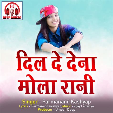 Dil De Dena Mola Rani Chhattisgarhi Song Song Download Dil De Dena Mola Rani Chhattisgarhi
