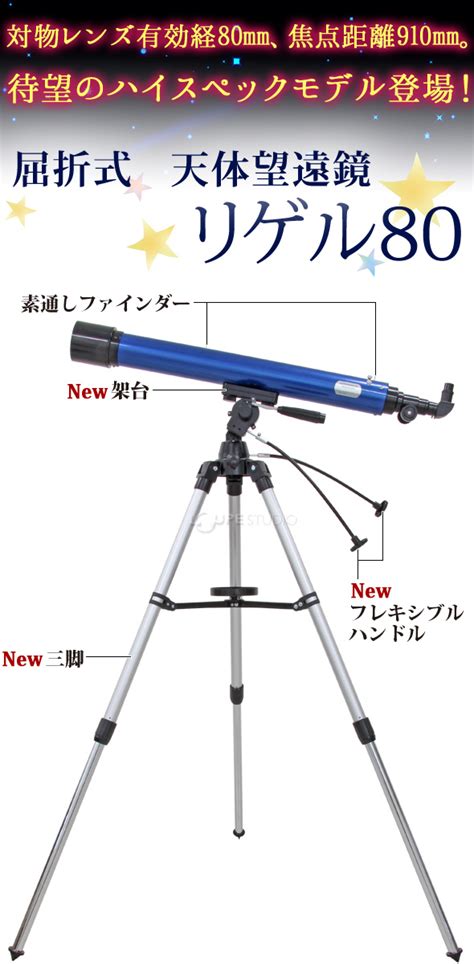 Ilk 074 天体望遠鏡 リゲル80 スマホ撮影セット池田レンズ工業株式会社