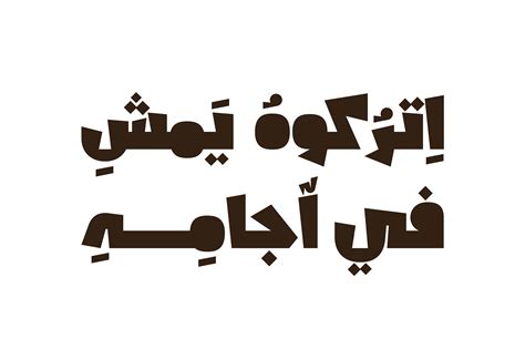 Shakhabeet - Arabic Font By Arabic Font Store | TheHungryJPEG.com