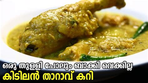Duck Curry Kerala