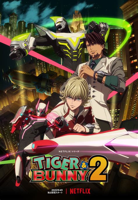 情報動畫TIGER BUNNY 2完全新作續篇 2022年4月Netflix獨佔配信 動漫相關綜合 哈啦板 巴哈姆特