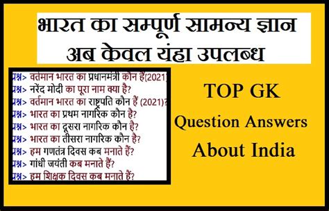 Latest GK Questions About India In Hindi English With Proper Answer