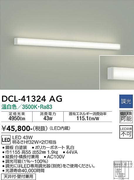 大光電機 DAIKO DCL 41324AG ブラケット 調光 調光器別売 LED 温白色 白 まいどDIY 2号店