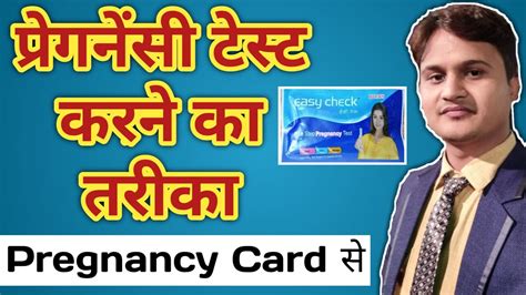 और आगे चलकर हो सकता है आप के video पर. Pregnancy card se pregnancy test kaise check kare || Pregnancy test karne ka new tarika in hindi ...