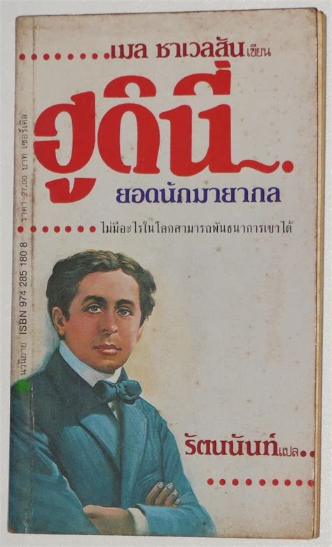 View arthur moses' profile on linkedin, the world's largest professional community. WILD ABOUT HARRY: The Great Houdinis Thai novelization