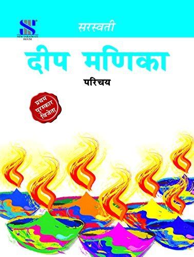 Nai Deep Manika Intro Educational Book By Sharda Manocha Goodreads