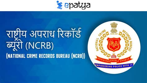 National Crime Records Bureau Ncrb Explained In Hindi Current