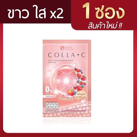 คอลลาเจน Beleaf Colla C บีลีฟ คอลล่าซี 1 ซอง Shopee Thailand