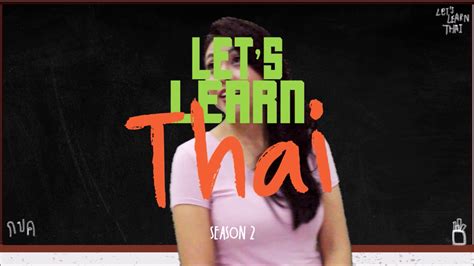 Lets Learn Thai S2 Intro Youtube
