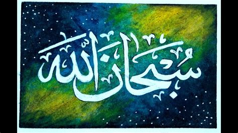 Arabic Calligraphy Art Subhan Allah With Oil Pastels Youtube