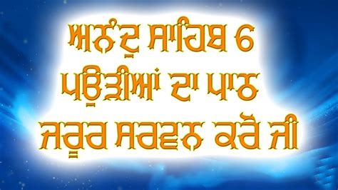 Anand Sahib 6 Pauri By Gurvinder Singh Anandpuri Gurbani Shabad Kirtan