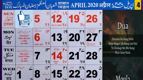 2020 April English Calendar 1441 Hijri Shaban And Ramadan Islamic