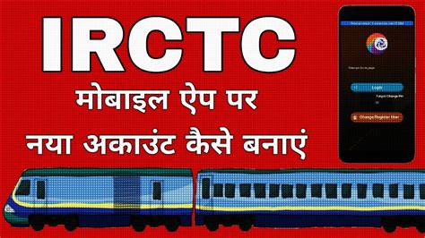 how to create a new account on irctc app indian railway mobile app youtube