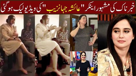 Leaked Viral Video Of Khabarnaak S Host Anchor Ayesha Jahanzeb Viral