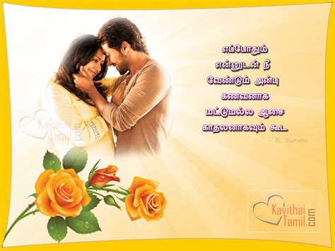 Tamil Love Images With Love Kavithaigal