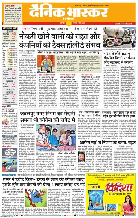 Dainik Bhaskar Damoh May 03 2020 Newspaper Get Your Digital Subscription