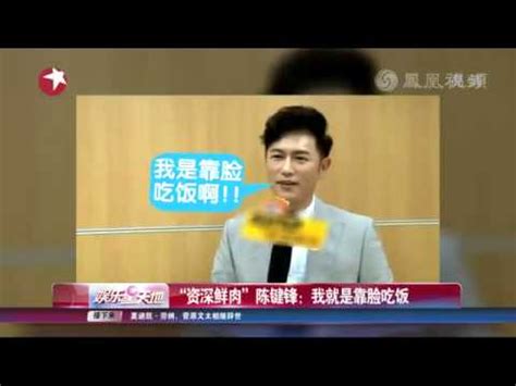 See more of sammul chan 陳鍵鋒 on facebook. 資深鮮肉陳鍵鋒：我就是靠臉吃飯 - YouTube