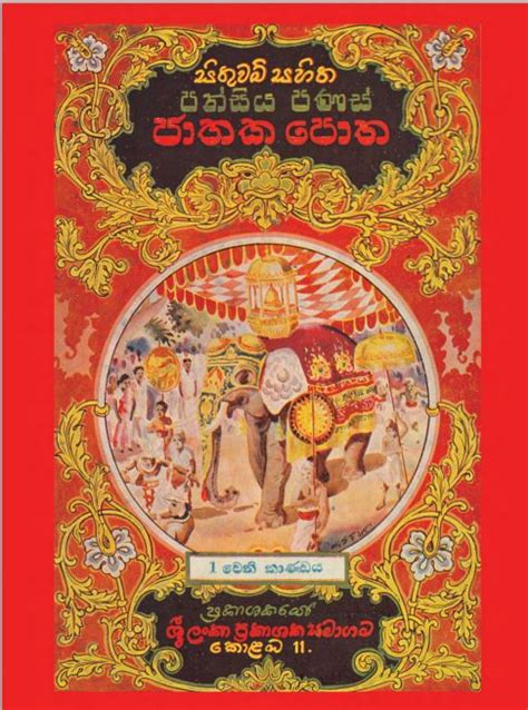 550 Jathaka Potha Sinhala Pdf