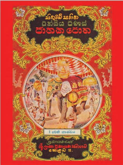 Jathaka Katha In Sinhala Milhacolumbus