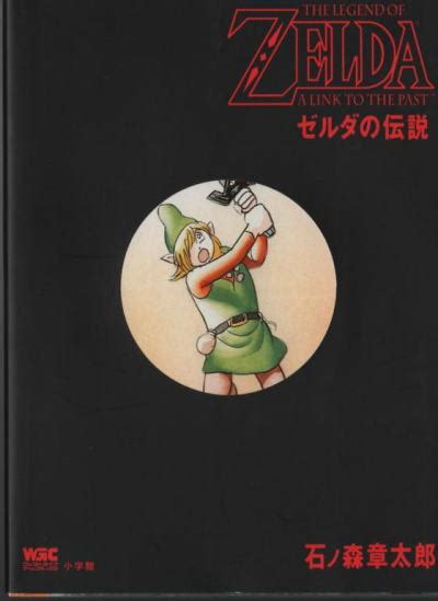 Filelegend Of Zelda The Link To The Past A Paperback Japan