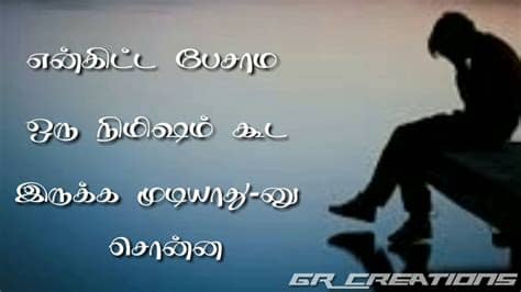 Sometimes what you don't say is more. Tamil WhatsApp status || sad love lines - YouTube