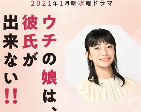 1,800,000+ (nn), 1,800,000+ (yt)long ver.: ドラマ【ウチの娘は、彼氏が出来ない!!】のキャスト一覧と ...