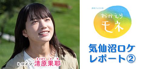 Manage your video collection and share your thoughts. 知っトク東北:NHK | おかえりモネ | 宮城が舞台!連続テレビ小説 ...