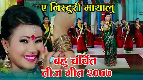 तिज गीत आउ माया पोखरा new nepali teej song aau maya dhanaraj chunara ft aarushi magar youtube