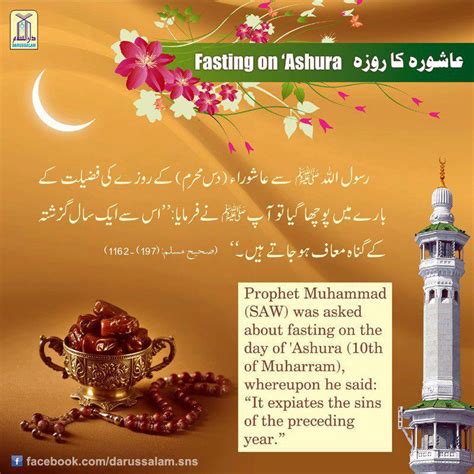 10 Muharram Ashura Fasting In Muharram ~ Hadith Urdu Islamic Quotes