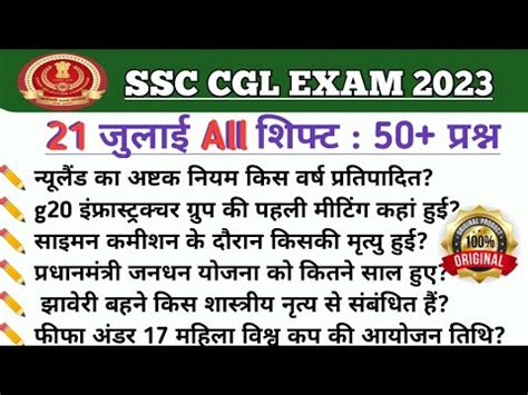 Ssc Cgl July All Shift Exam Analysis St July All Shift Cgl