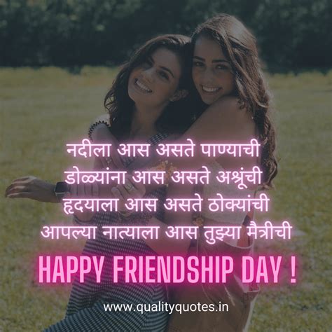 happy friendship day quotes messages in marathi shortquotes cc