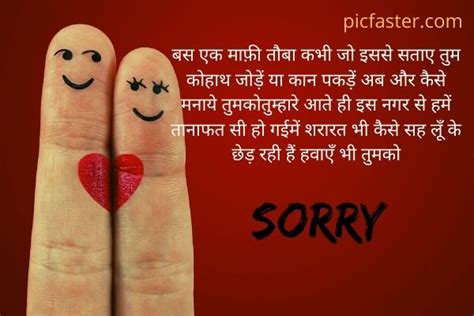Say Sorry To Girlfriend Hindi Poem
