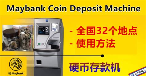 All the branch that have this machine is facing a problem of maintenance.machine often brakes down. Maybank硬币存款机地点和使用方法 | LC 小傢伙綜合網