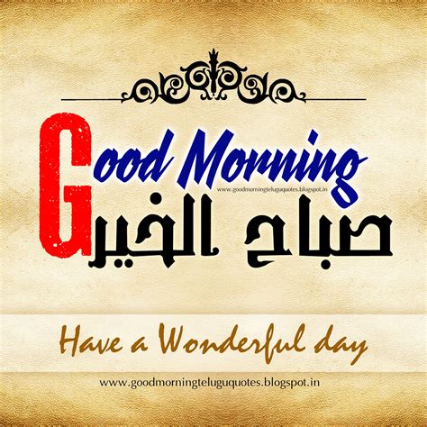 Good Morning Quotes And Greetings In English Arabic