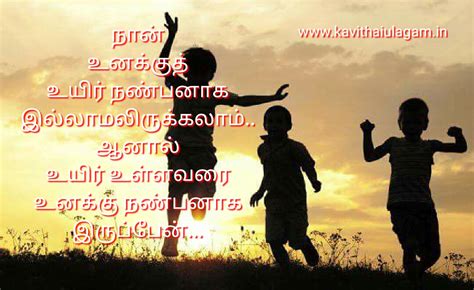 Tamil Kavithai Friendship Kavithai