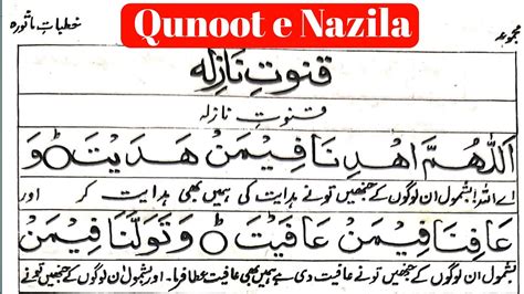 Download Qunoot E Naazilah Dua In Arabic Qunut E Nazilah Mp4 And Mp3