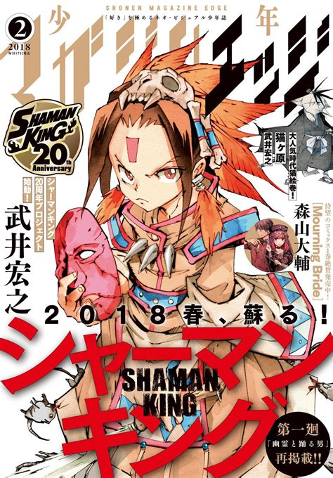 Shinuki No Reborn Shaman King Novo Mangá Em 2018 Na Shonen Magazine Edge