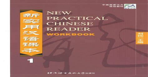 New Practical Chinese Reader Workbook 1 Pdf Document