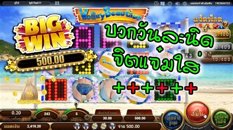 63 (21:38 น.) เปิดอ่าน ความคิดเห็น 0 วอลเล่บอล (Volley Beauties) สล็อต เล่นง่ายได้เงินจริง #7 ...