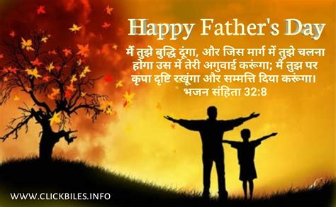 Happy Father S Day Bible Verses Images