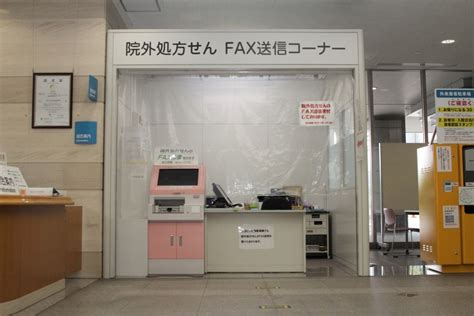 外処方せんfax送信コーナー｜一般財団法人誠仁会