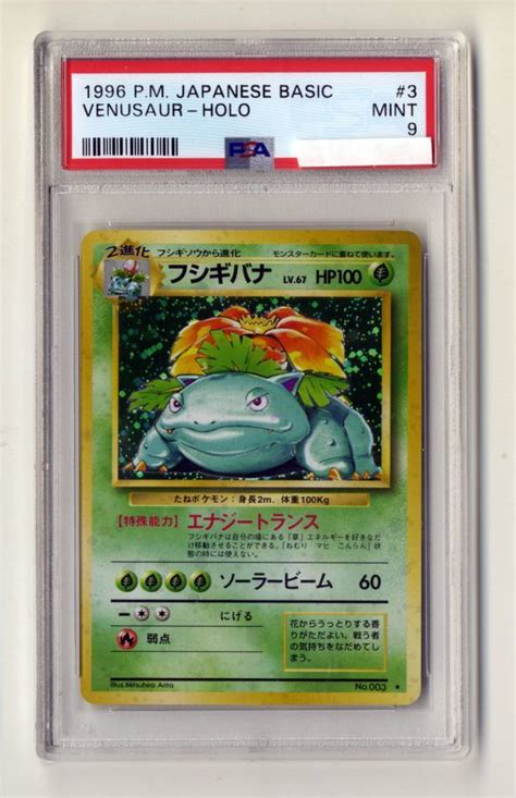 Psa9 フシギバナ Lv67 拡張パック 第1弾 ポケモンカード 鑑定品 旧裏 1996 Pm Japanese Basic