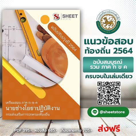 แนวข้อสอบ นักจัดการงานทะเบียนและบัตรปฏิบัติการ สอบท้องถิ่น 64 อปท ฉบับปรับปรุงล่าสุด รวมเนื้อ ภาค ก ข ค ระดับ 3 ป.ตรี มีทั้ง pdf และ หนังสือ สอบท้องถิ่น 64 แนวข้อสอบท้องถิ่น ภาค ก ข ค [ฉบับสมบูรณ์ ...