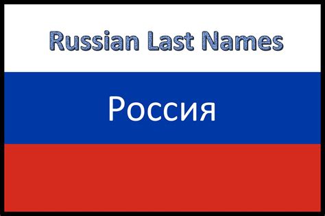 Ten Russian Last Names And Their Meanings Stremon