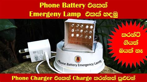 Phone Battery එකෙන් Emergency Lamp එකක් හදමු Phone Battery Emergency