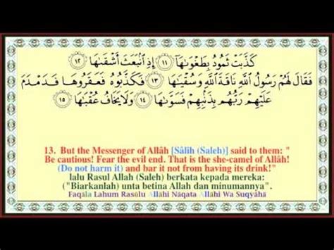 Bacaan al quran surah yasin loading cepat & hemat kuota. surah on page 595 - Ash Shams - Al Layl - coloured ...