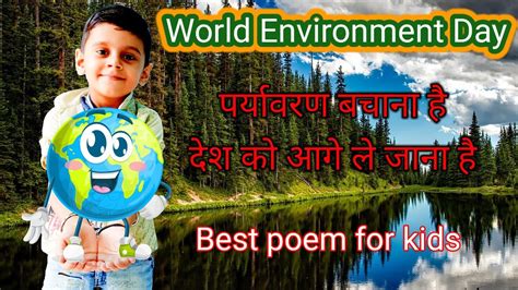 World Environment Day Poem पर्यावरण बचाना है पर्यावरण दिवस पर